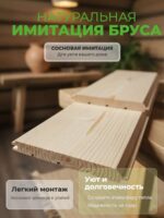 Имитация бруса сорт AB