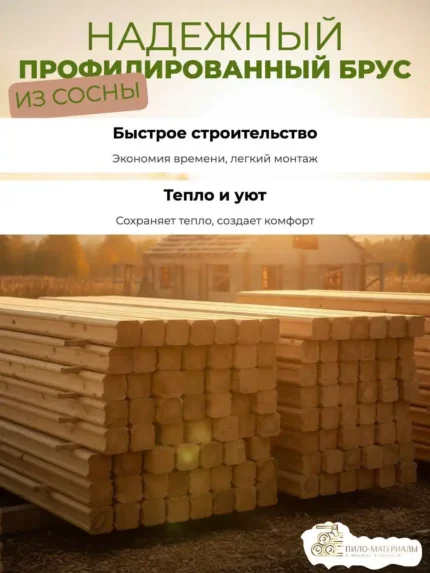 Брус профилированный сосна Шип-паз 100х100х6000 мм