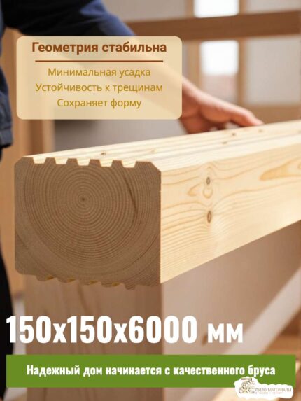Брус профилированный сосна Шип-паз 150х150х6000 мм
