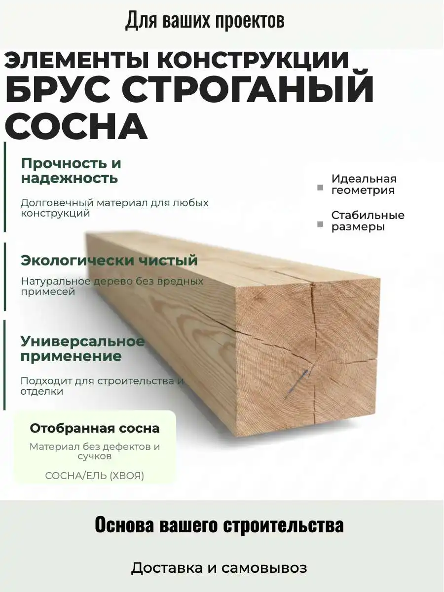 brus-sosna_batcheditor_fotor 24105829 brus Брус строганный сухой сосна 100х200х6000 мм