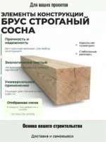 Брус строганный сухой сосна 100х150х6000 мм от производителя