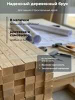 Брусок строганный сосна 45x45x3000