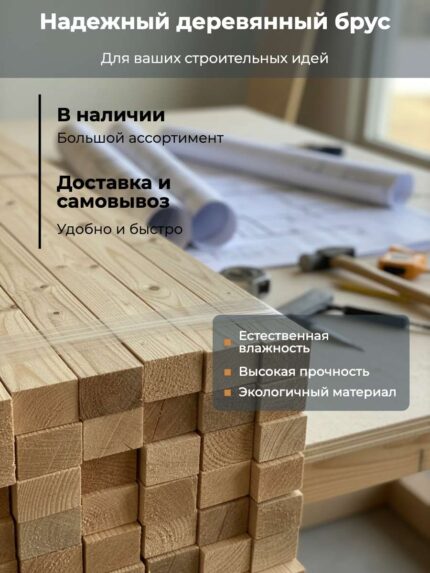 Брусок строганный сосна 45x45x3000