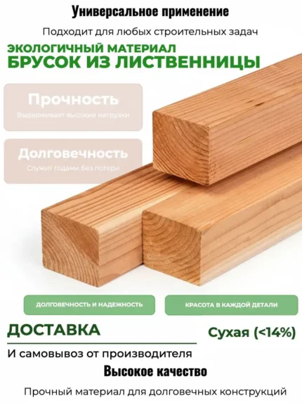 brusok-listvennica-40x40x3000-mm Брусок лиственница 40х40х3000 мм