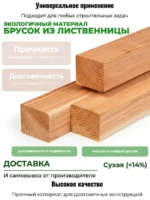Брусок лиственница 30х30х3000