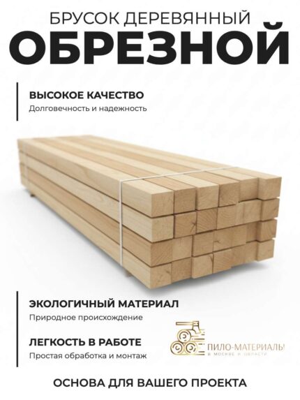 Брусок обрезной сосна 50х50x3000 мм