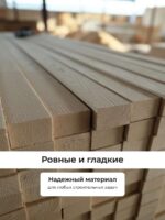 Брусок строганный сосна 50x70x3000 мм цена за м3 и штуку