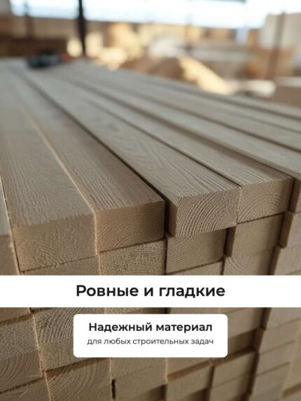 Брусок строганный сосна 50x70x3000 мм цена за м3 и штуку