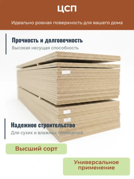 Цементно-стружечная плита (ЦСП) Тамак 8 мм 1250х2700