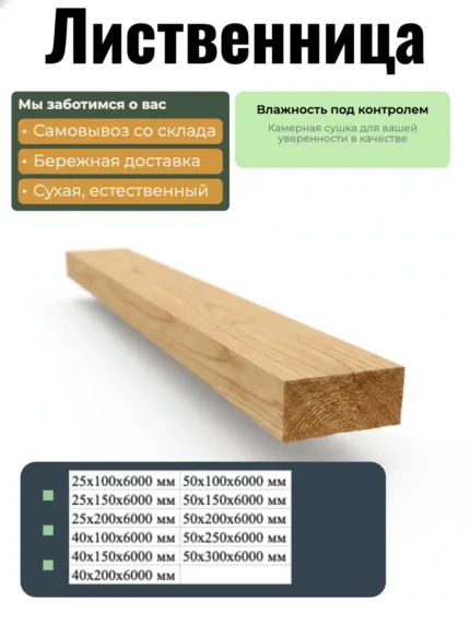Доска обрезная из лиственницы 50х200х6000 мм