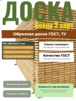 Доска обрезная из сосны 2 сорт 50x150x6000 мм