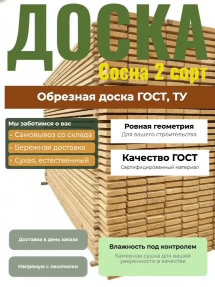 Доска обрезная из сосны 2 сорт 50x150x6000 мм