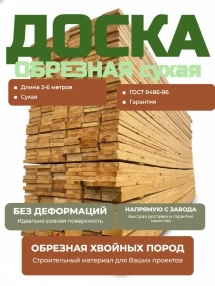 Доска обрезная сухая из сосны 1 сорт 50x200x6000 мм