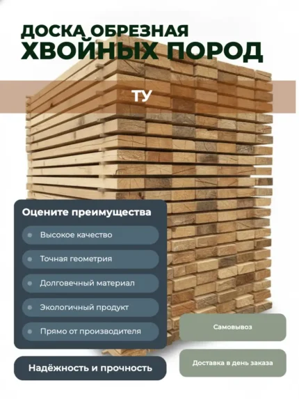 doska-obreznaya-iz-sosny-tu-40x100x6000