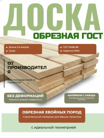 Доска обрезная из сосны ГОСТ 50x200x6000 мм
