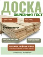 Доска обрезная из сосны ГОСТ 40x200x6000 мм