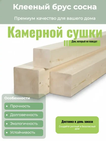 kleenyj-brus-sosna-150x150x6000-mm