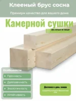 Клееный брус сосна 80х80х6000 мм