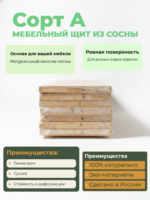 mebelnyj-shchit-iz-sosny-18x600x2000-6000-mm-a