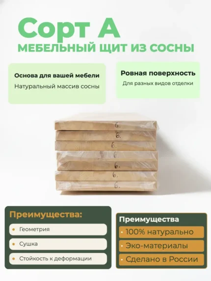 Мебельный щит из сосны 40x300x2000-6000 мм А
