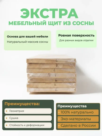 Мебельный щит из сосны 18x200x2000-6000 мм Экстра