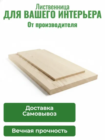 mebelnyj-shchit-iz-listvennicy-40x400x1000-6000-mm-ehkstra