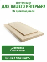 Мебельный щит из лиственницы 18x400x1000-6000 мм Экстра