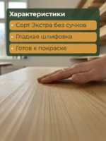 Мебельный щит из сосны