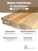 Доска строганная лиственница 25x100x6000 мм