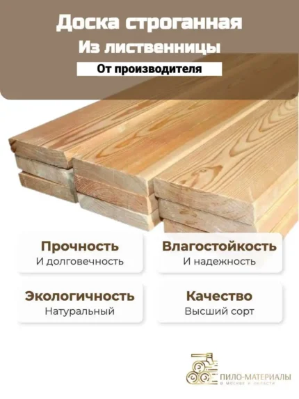 Доска строганная лиственница 25x100x6000 мм