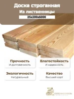 Доска строганная лиственница 25x200x6000 мм