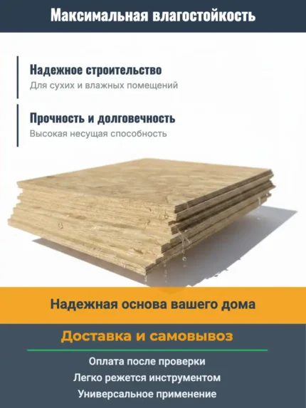Плита ОСБ 1250×2500x18 мм (OSB)
