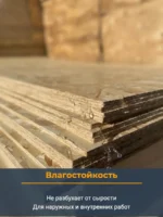 Плита ОСБ