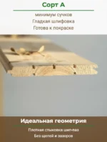 Вагонка штиль из сосны сорт А 14x96x3000 мм