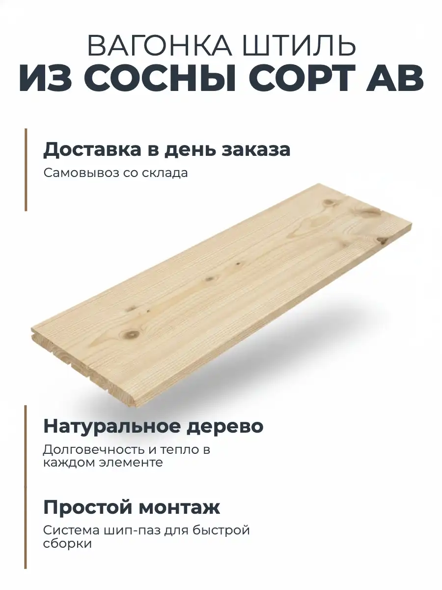 vagonka-sort ab_batcheditor_fotor vagonka-shtil-iz-sosny-sort-ab-14x120x6000-mm
