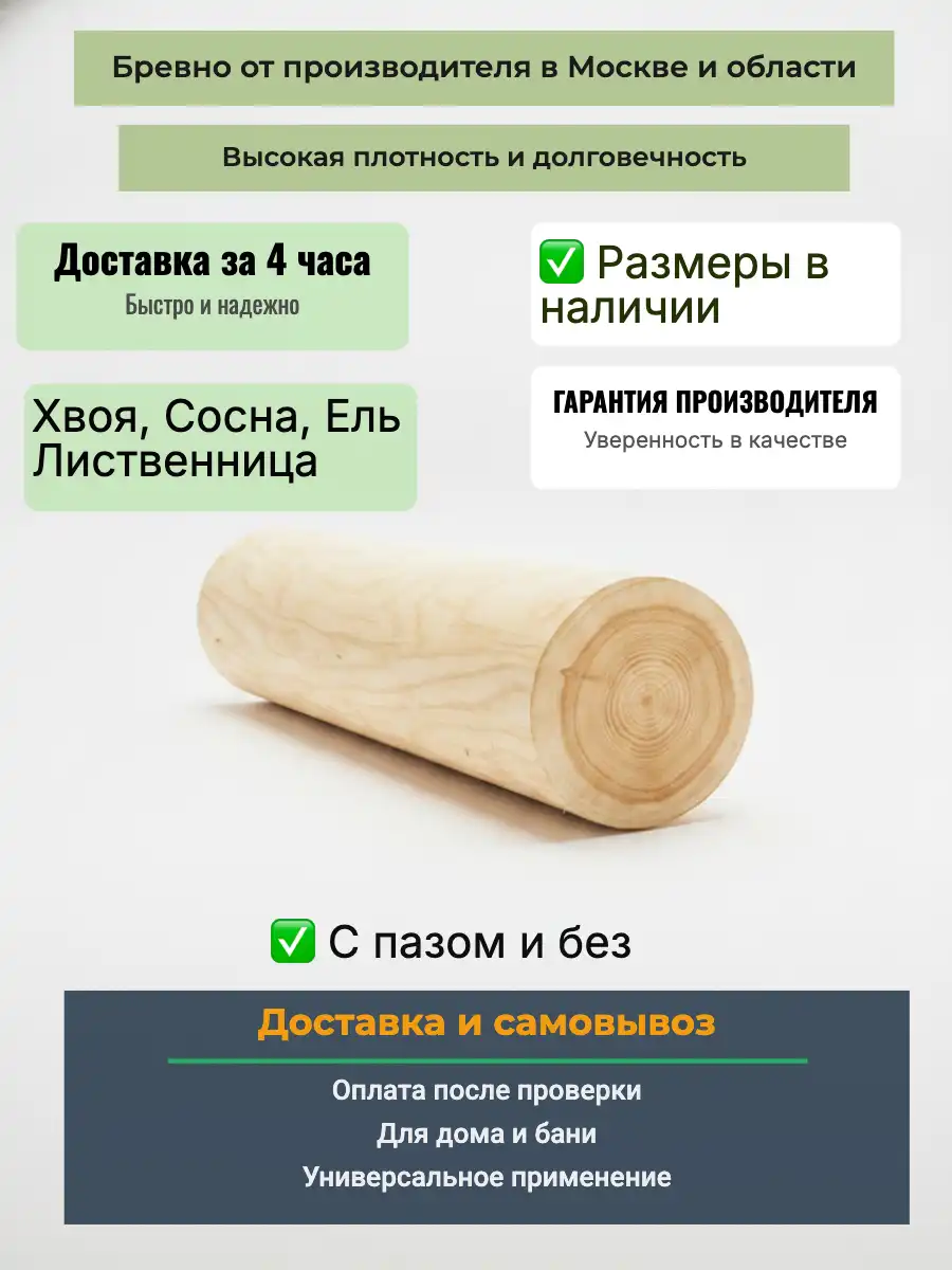 brevno-sosna_batcheditor_fotor Бревно сосна 260x6000