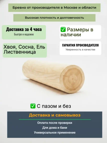 Бревно сосна 240x6000