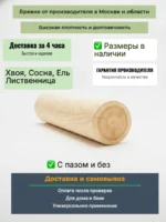 Бревно сосна 180x6000