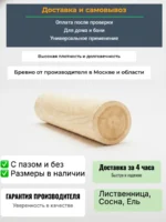 Бревно лиственница 220x6000
