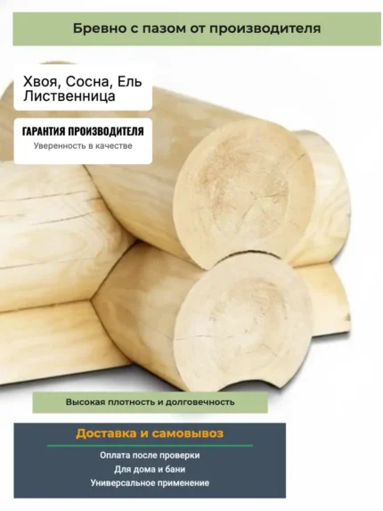 Бревно с пазом 220x6000
